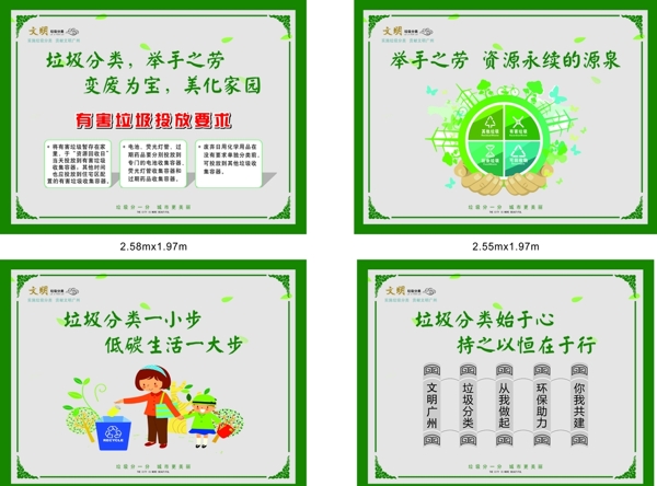 垃圾分類標(biāo)語綠色圍檔