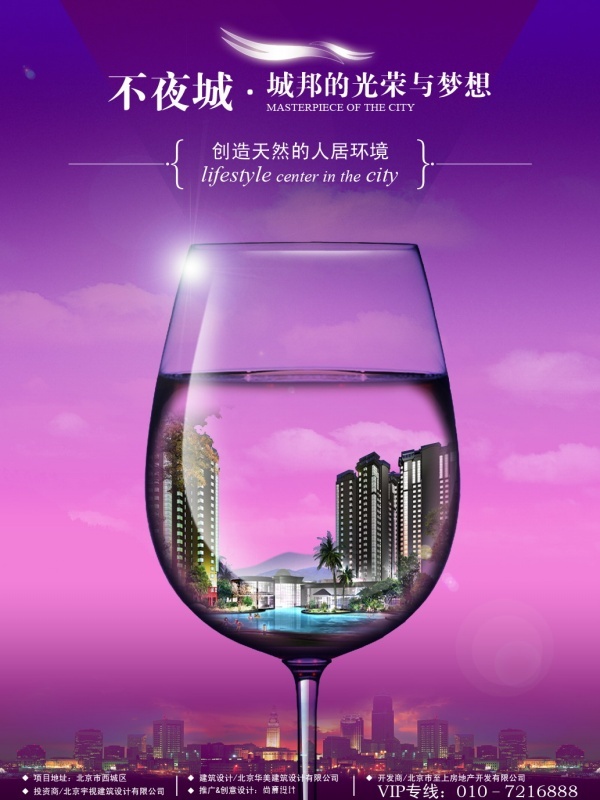城市海報(bào)設(shè)計(jì)