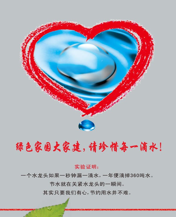 節(jié)約用水圖片