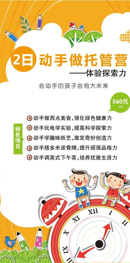 托管營(yíng)夏令營(yíng)