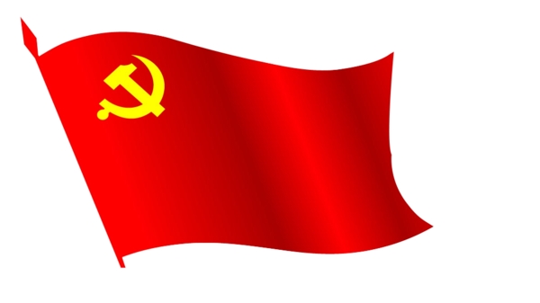 黨旗圖片