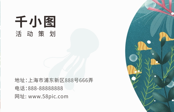 绿色神奇海洋水族馆水母小鱼手绘可爱名片