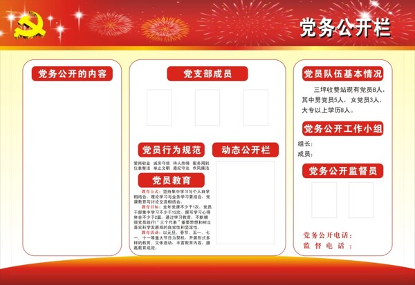 公告欄