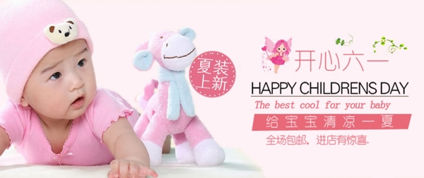開心六一母嬰海報(bào)