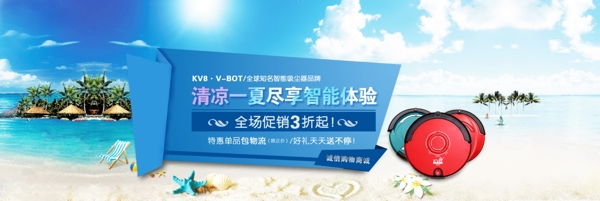 清涼一夏淘寶電商海報banner