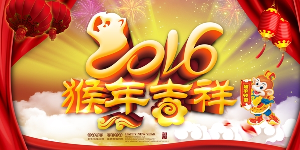 2016新年海報