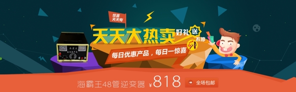 淘寶banner促銷史上最低價(jià)