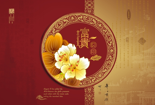 富貴團(tuán)園月餅包裝封面高清素材