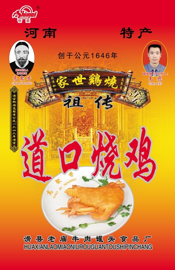 道口燒雞圖片
