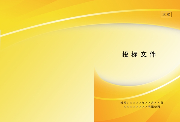 投標(biāo)文件封面圖片