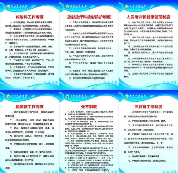 明康醫(yī)院制度