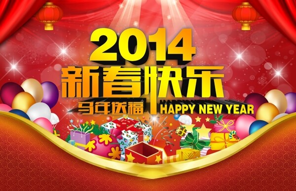 2014新春快樂素材下載