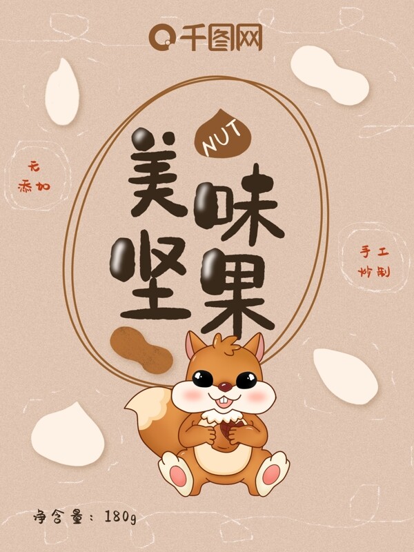可愛手繪美味堅果包裝袋