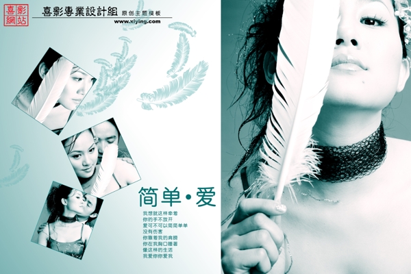 簡單愛婚紗模板