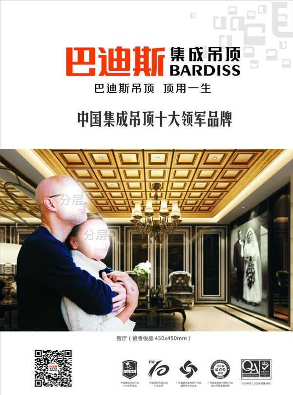 巴迪斯吊頂圖片