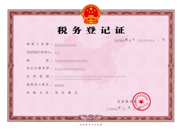 稅務(wù)登記證圖片