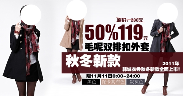 淘寶女裝海報