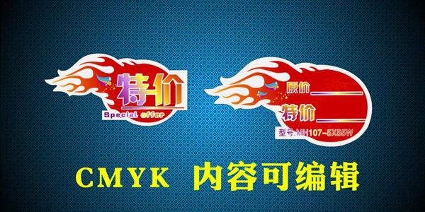 特價標簽圖片