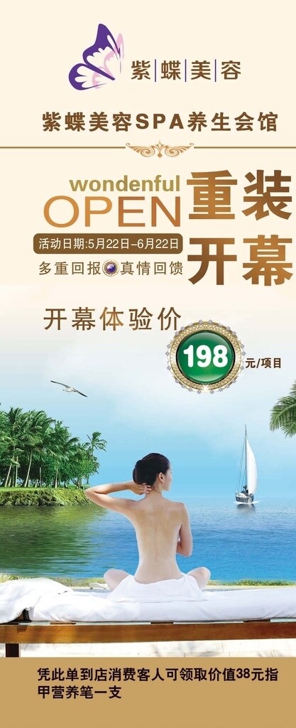 美容院開業(yè)宣傳單頁海報(bào)圖片