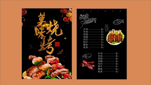 燒烤菜單