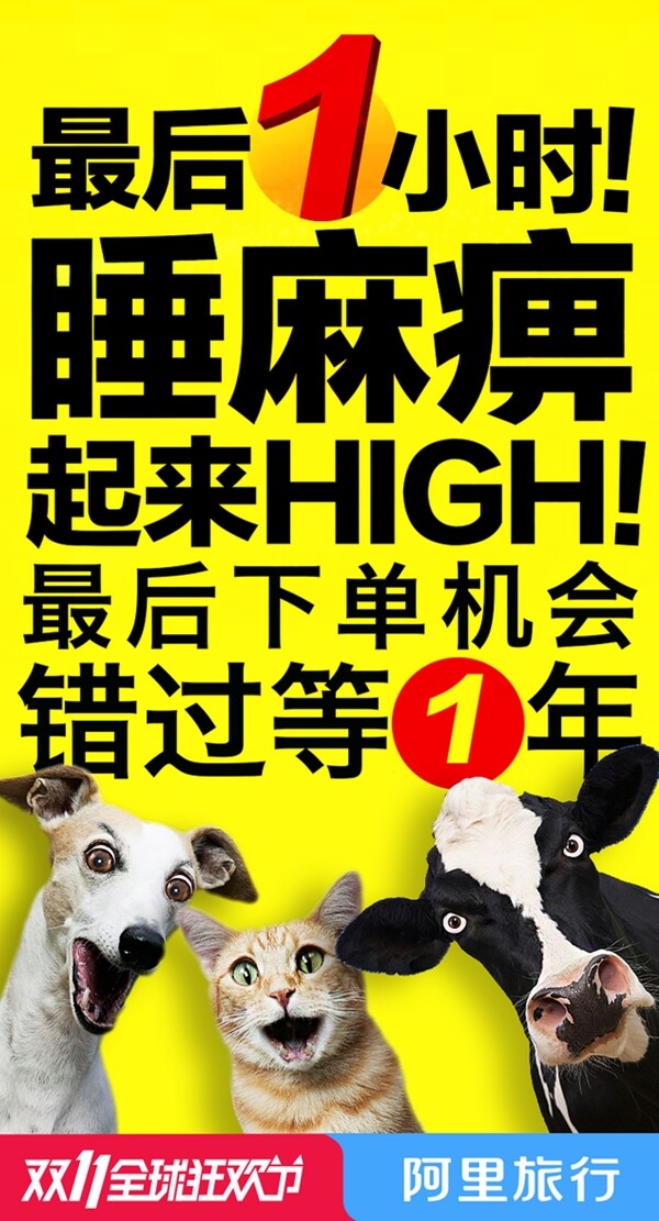 雙11嗨起