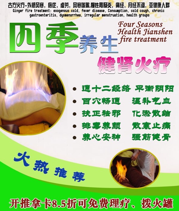 推拿火療圖圖片