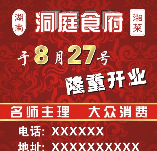 洞庭食府圖片