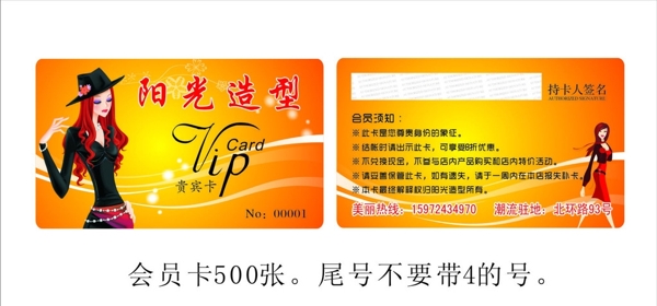 理發(fā)店會員卡圖片