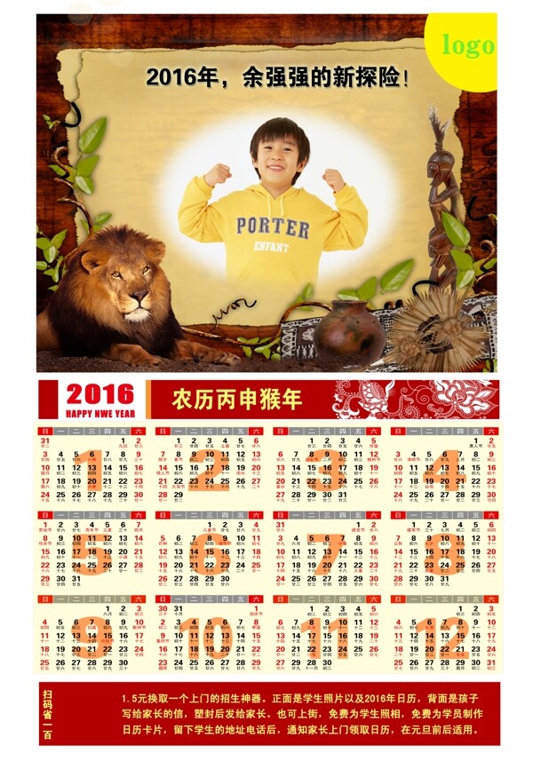 探險(xiǎn)日歷