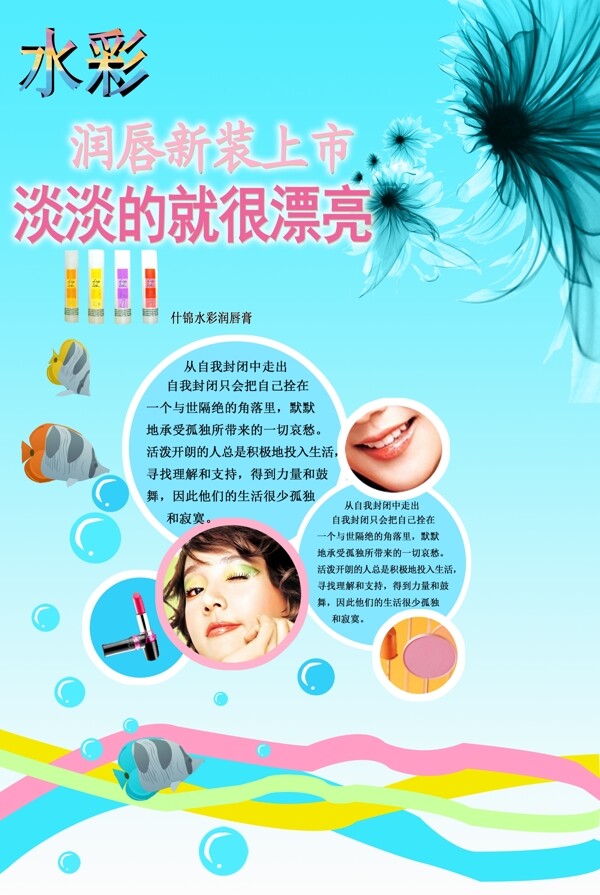润唇膏杂志广告图片