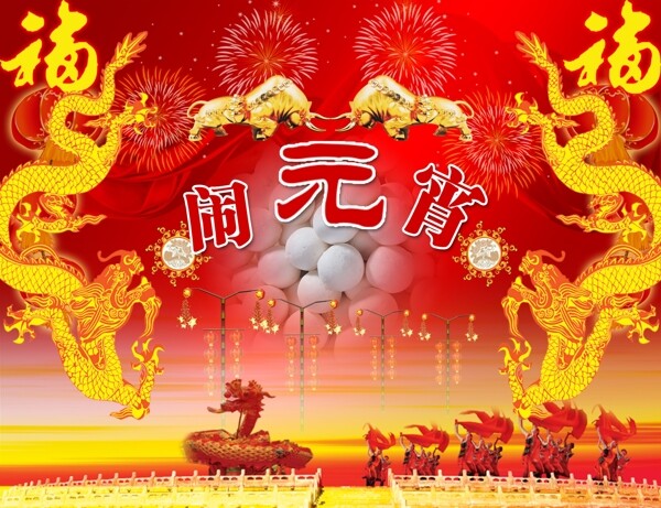 元宵節(jié)15