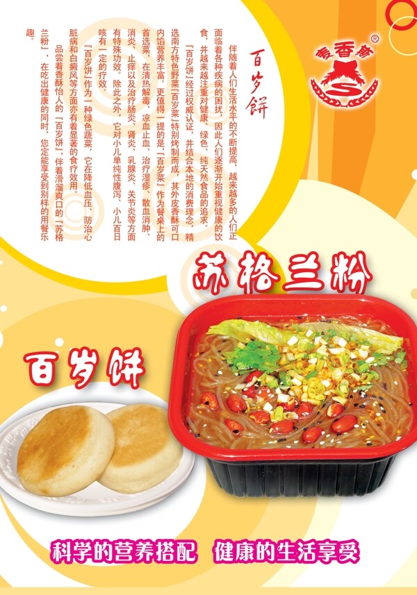 百歲餅圖片