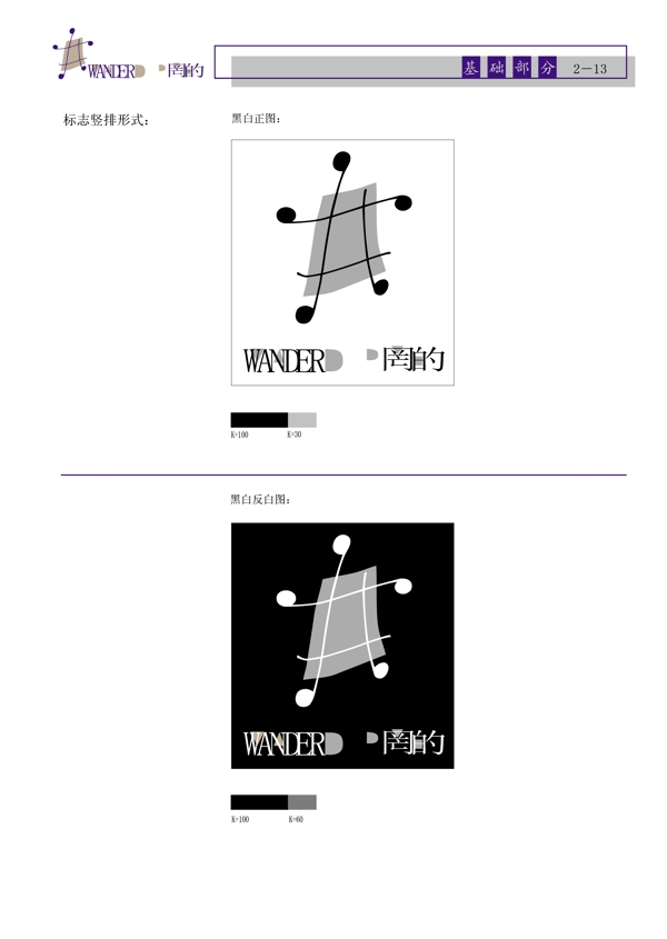 服飾網(wǎng)的WanderVI矢量CDR文件VI設(shè)計VI寶典