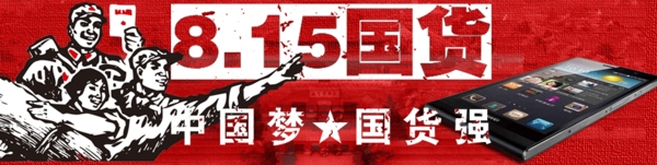 手機(jī)國(guó)貨