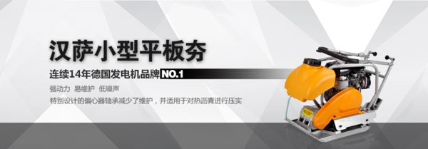 小型平板夯海報(bào)