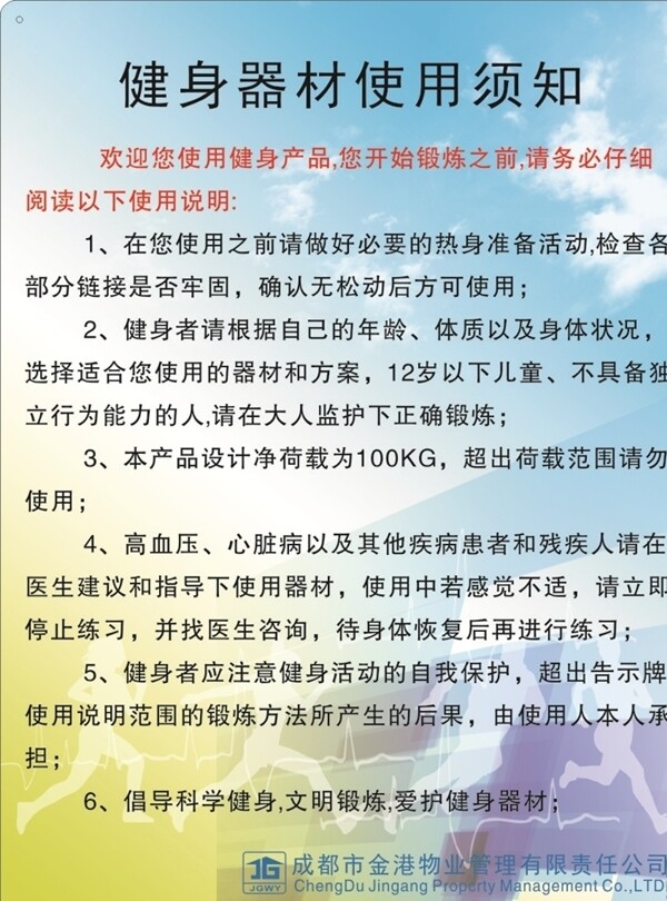 健身器材說明
