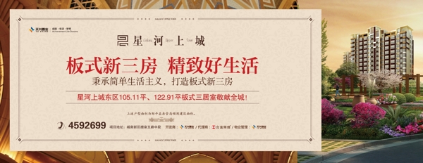地產(chǎn)圍擋版式