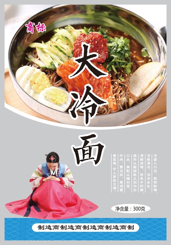 冷面