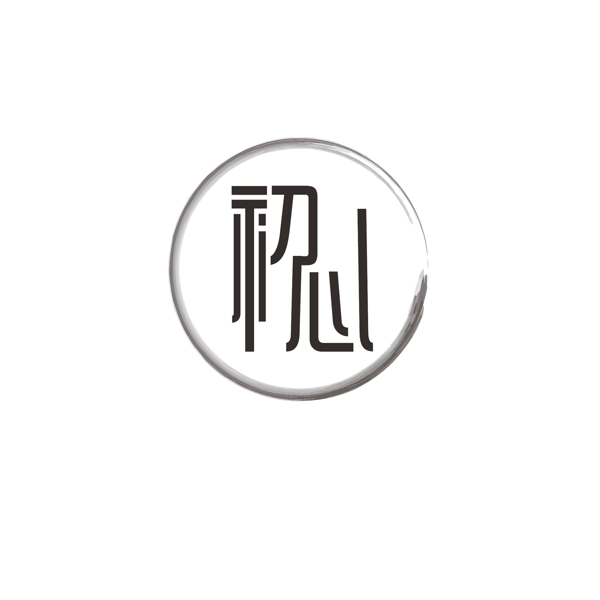 文艺艺术logo设计