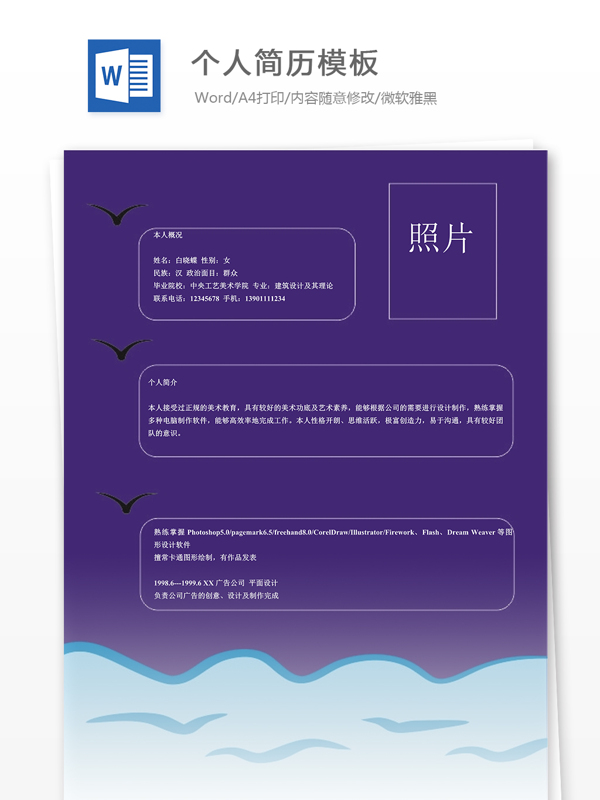 個(gè)人簡(jiǎn)歷