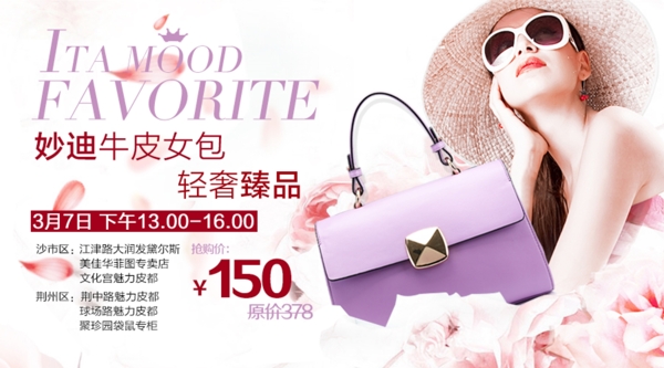 淘寶三八婦女節(jié)女包促銷海報