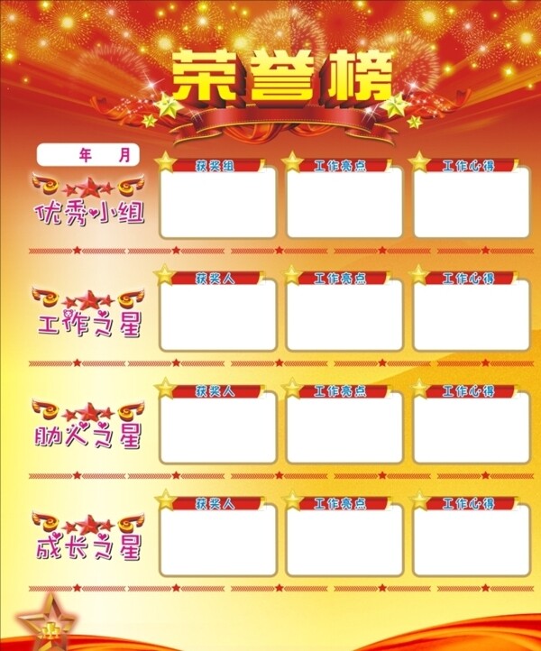 榮譽(yù)榜