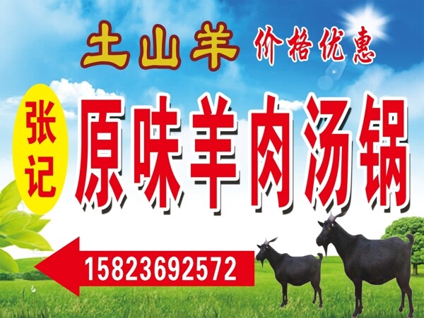 羊肉湯鍋招牌背景圖片素材