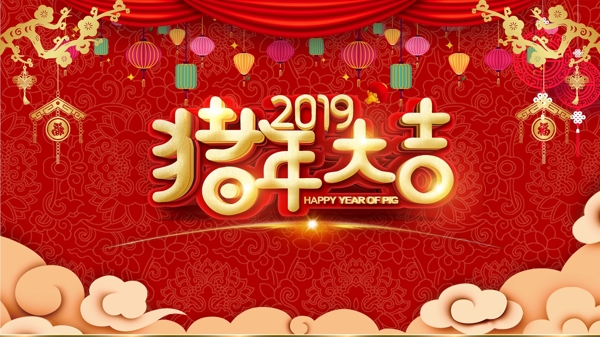豬年大吉