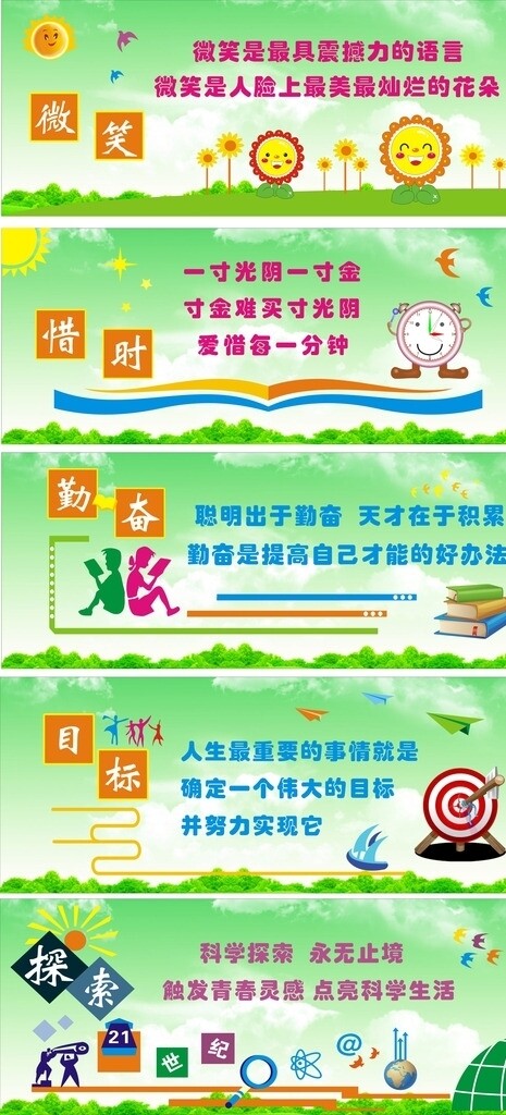 校園文化墻