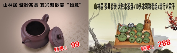 茶具促銷banner圖片