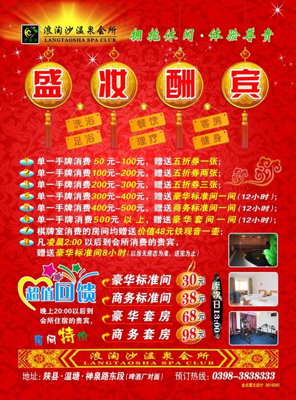 盛妝酬賓圖片
