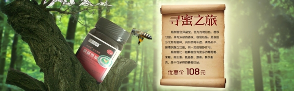 蜂蜜banner
