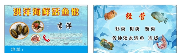 海鮮名片