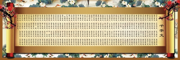 千字文圖片